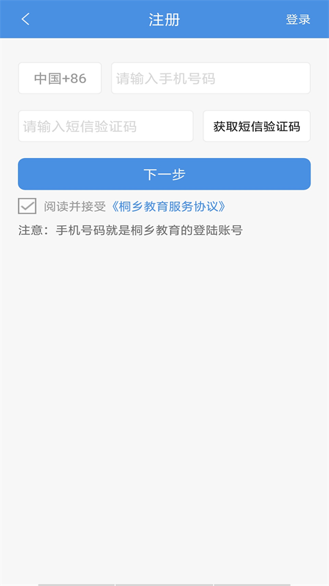 桐乡教育app