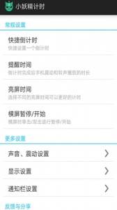 小妖精计时软件