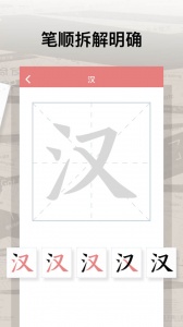 翎菘汉字笔顺app