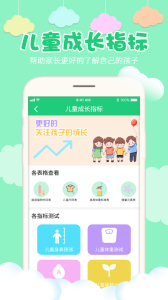 宝宝身高预测app