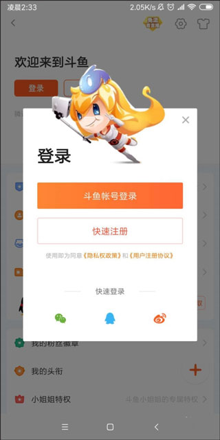斗鱼直播极速版最新版