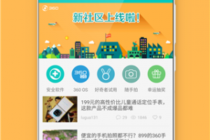 360社区app