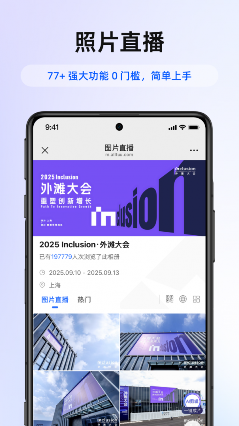 喔图闪传app