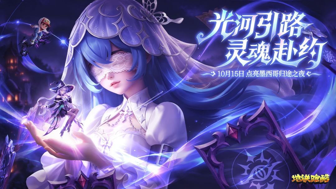 地铁跑酷九游版