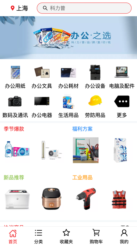 科力普商城app