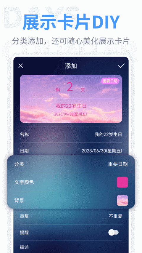 纪念日app