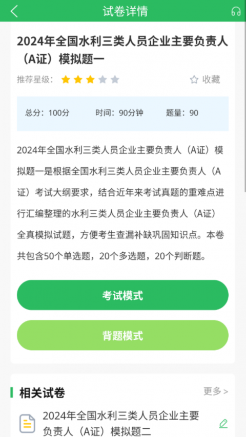 三类人员最新版
