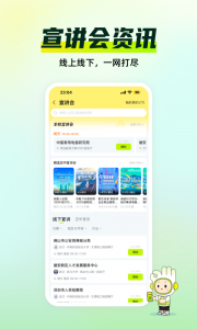 应届生求职app