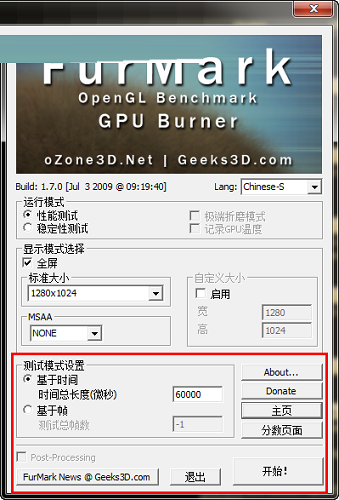 furmark中文版