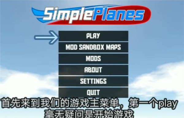 简单飞行(SimplePlanes)官方正版