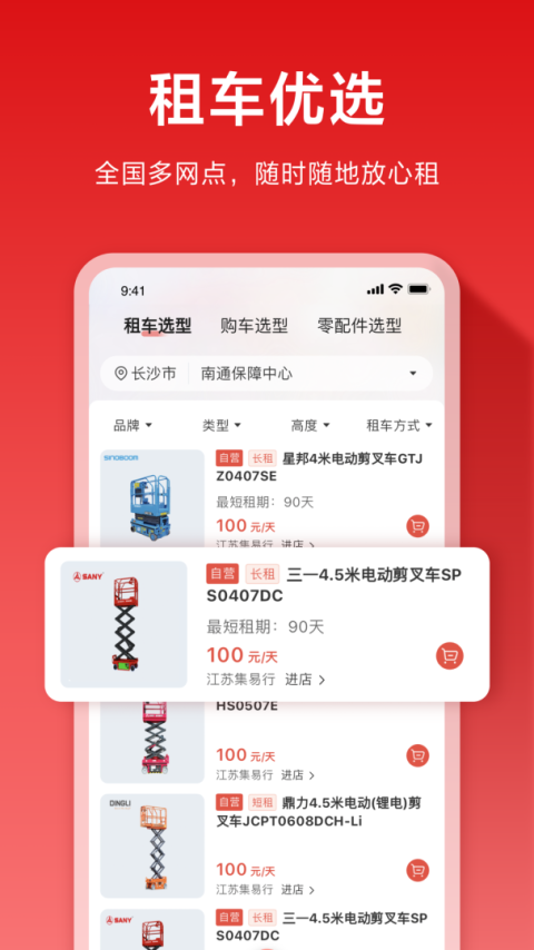 集易行app