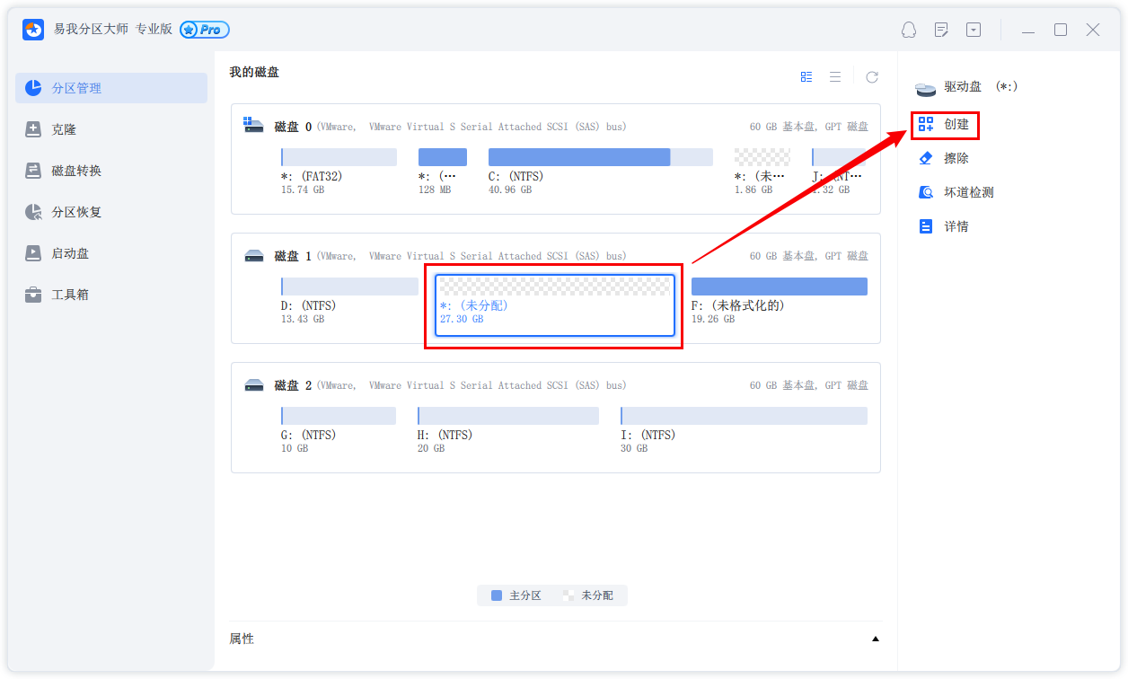 易我分区大师