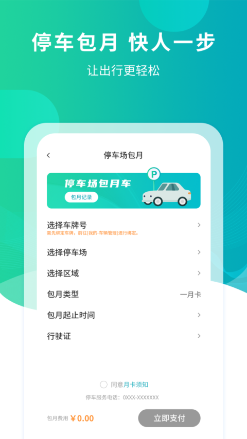 武汉停车app
