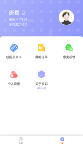 多彩校园app官方版