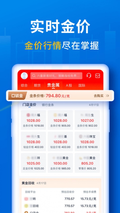 口袋贵金属手机版