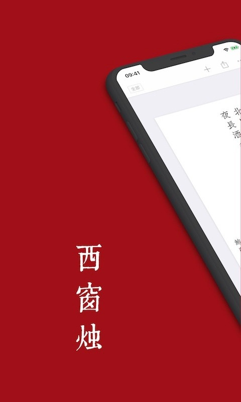 西窗烛2026新版