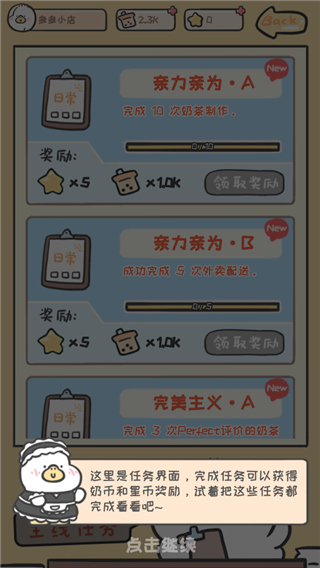 胖鸭奶茶店手游