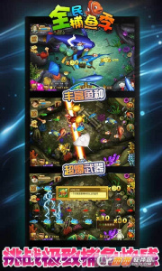 全民捕鱼季爆金版