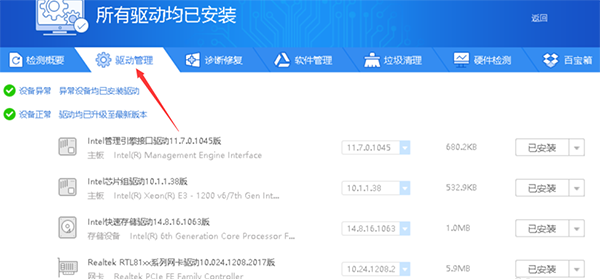 驱动精灵离线版