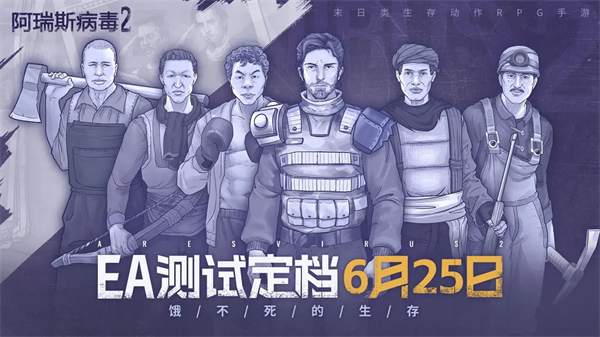 阿瑞斯病毒2破解版