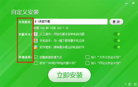 360安全卫士极速版