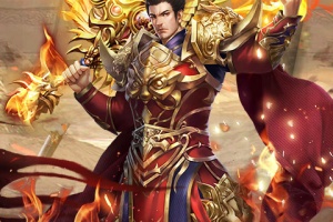 烈火封神最新版