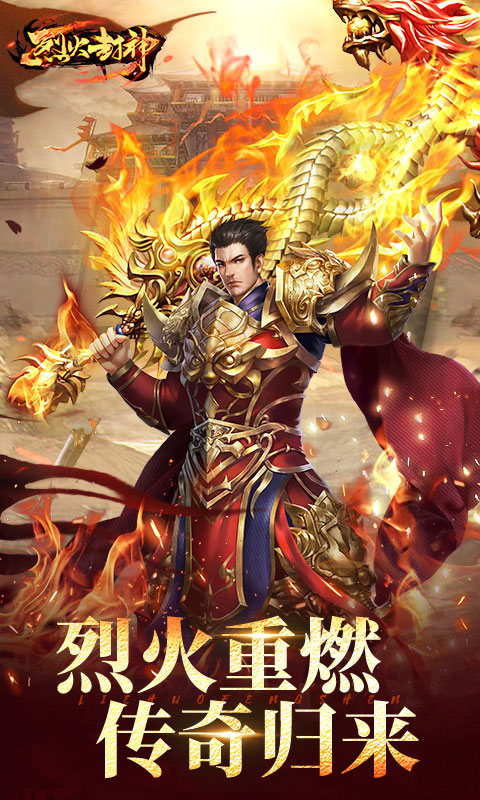 烈火封神最新版