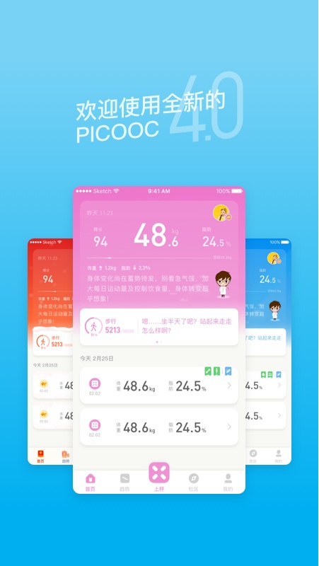 PICOOC官方版