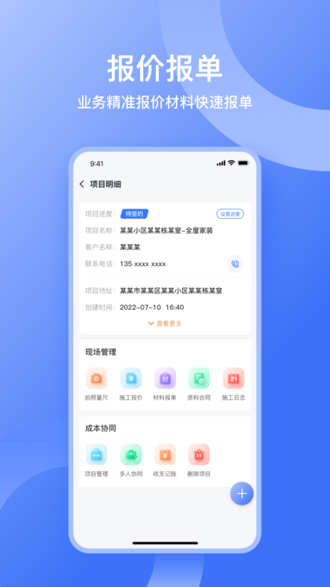 量尺管家
