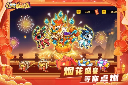 幻兽爱合成应用宝版