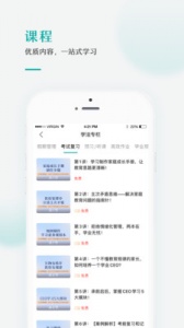果识学堂app