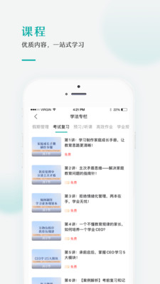 果识学堂app