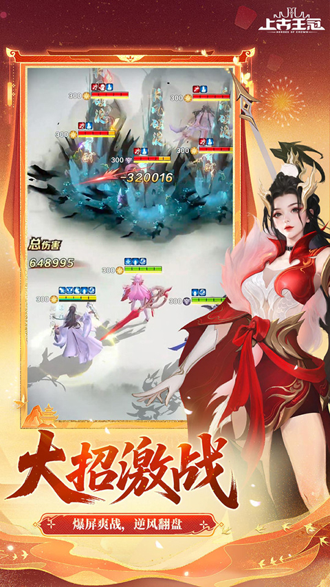 上古王冠小米版