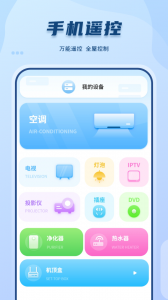 智能空调遥控器