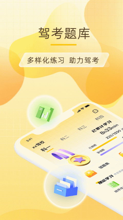 得手驾园app