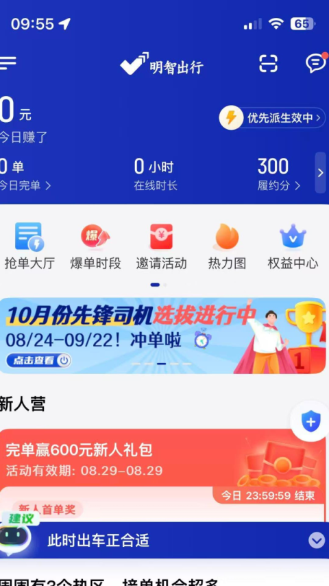 明智出行软件