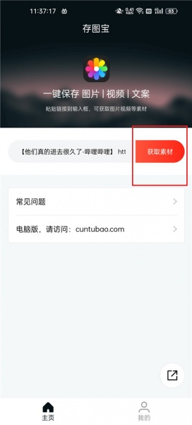 存图宝app免费版
