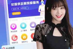 按个摩客户端