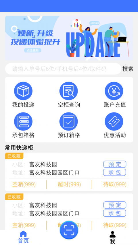 富友快递员app
