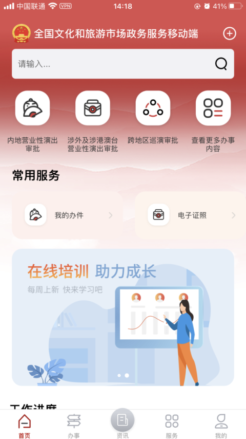 文旅市场通官方版