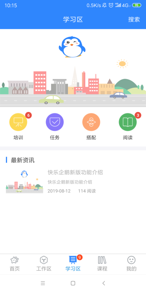 快乐企鹅安卓版