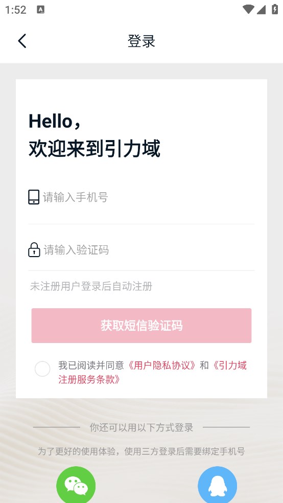引力域app