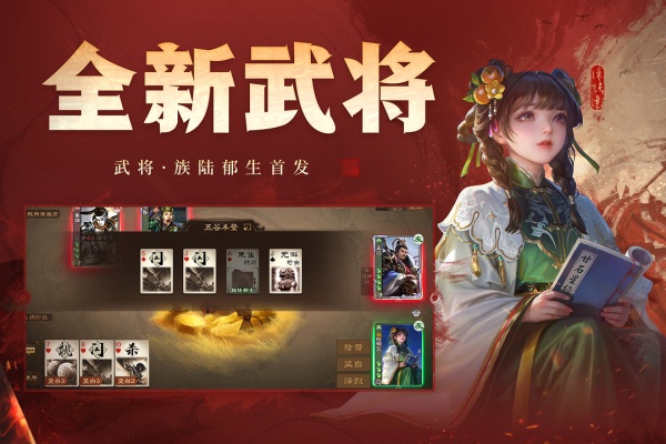三国杀OL互通版腾讯版