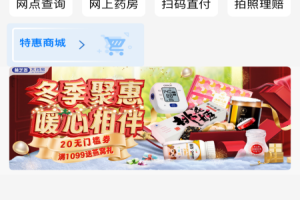 太医保app