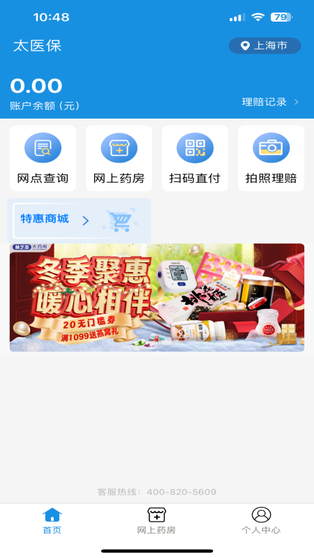太医保app
