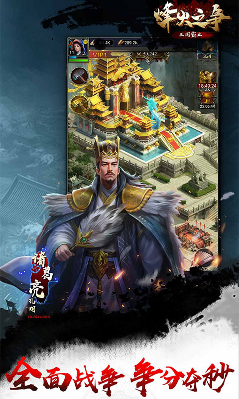 烽火之争三国霸业手游