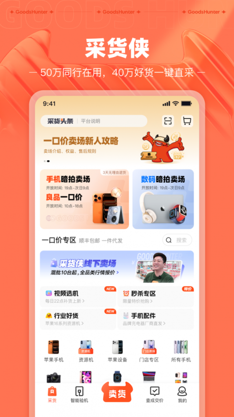 采货侠app