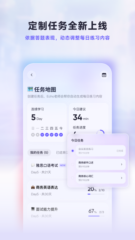 Hi Echo(口语练习)app