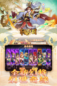 极品三国0.1折版