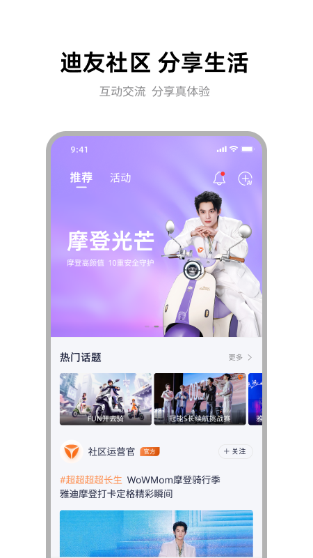 雅迪智行app官方版